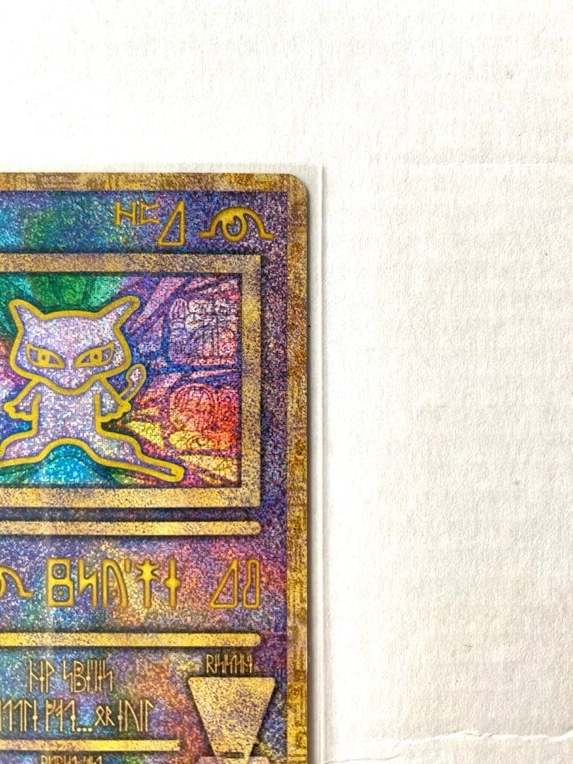 旧裏ポケカ/プロモカード】リザードン & ひかるミュウ & 古代ミュウ