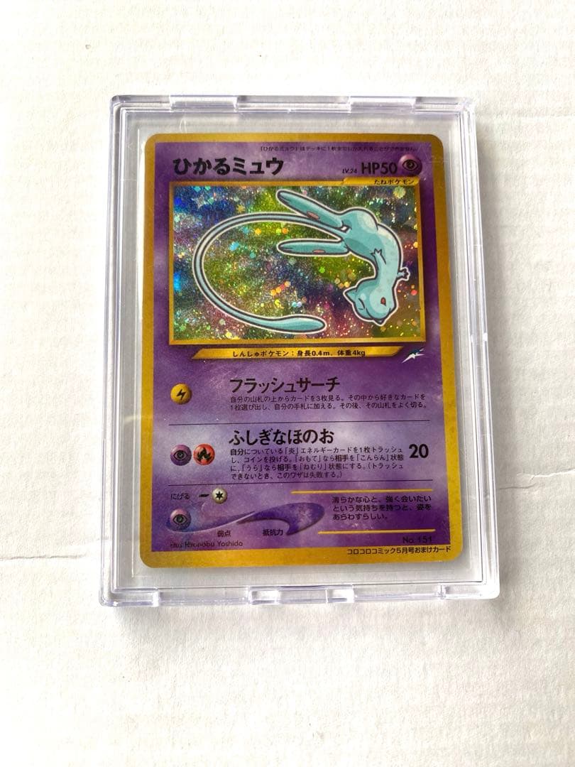 旧裏ポケカ/プロモカード】リザードン & ひかるミュウ & 古代ミュウ