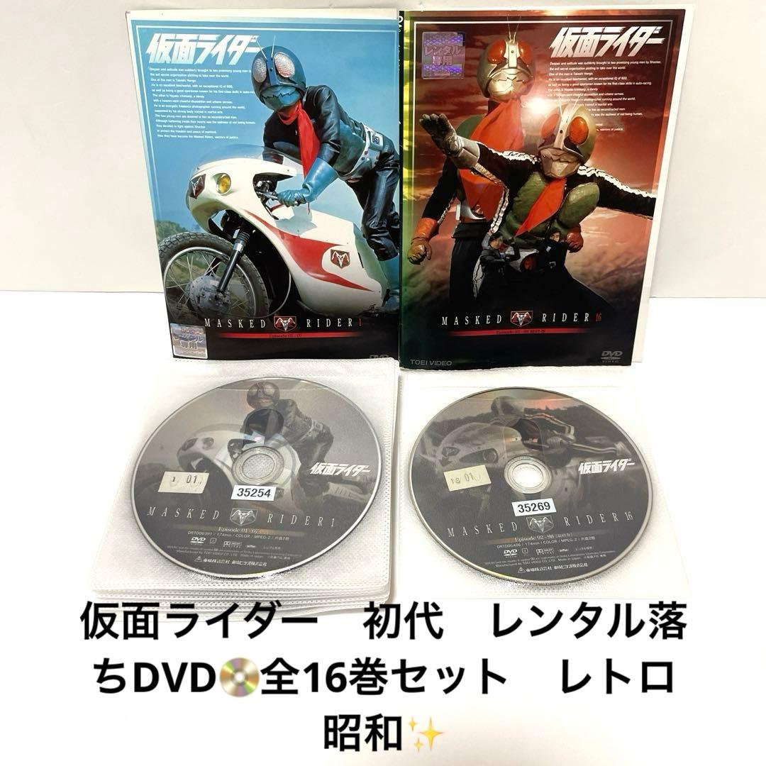 仮面ライダー 初代 DVDレンタル落ち 全16巻セットレトロ 送料無料即