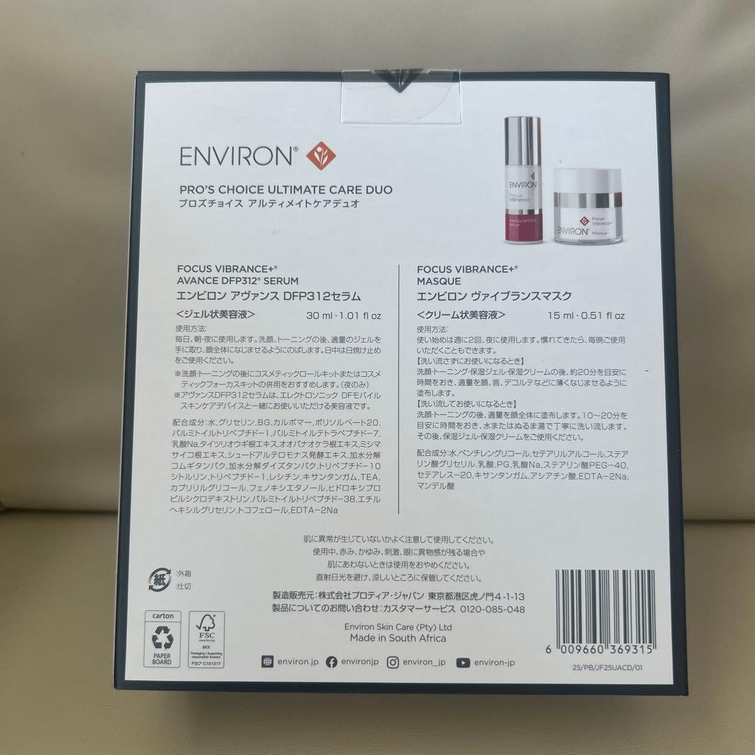 新品未使用ENVIRON Ultimate Care Duo ホリデーギフト - メルカリ