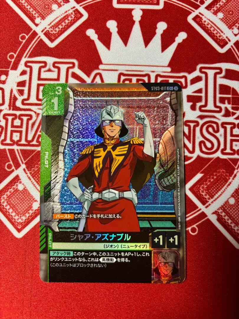 シャア・アズナブル パラレル ST03-011 C+ - メルカリ