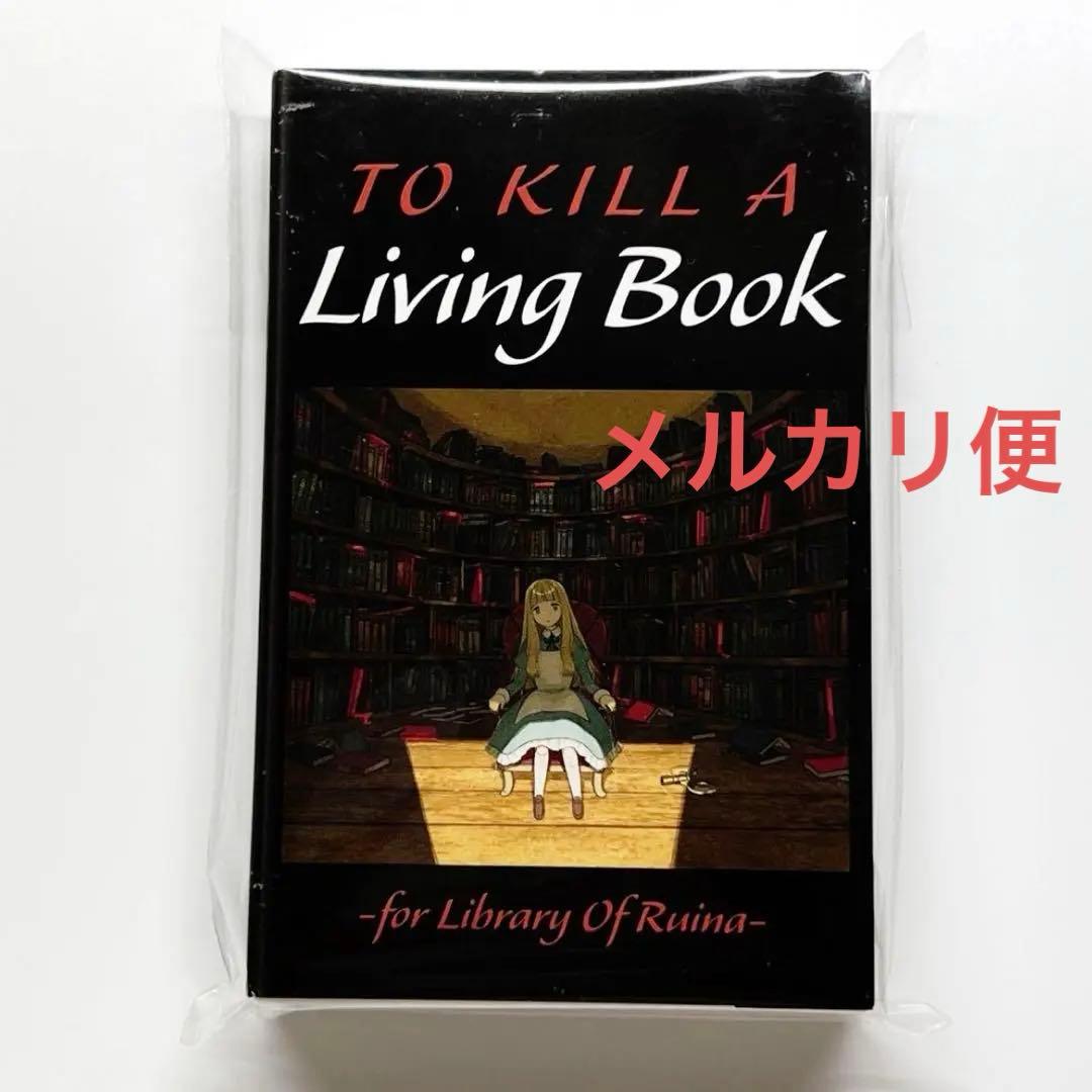 to kill a living book カセットテープ mili - メルカリ
