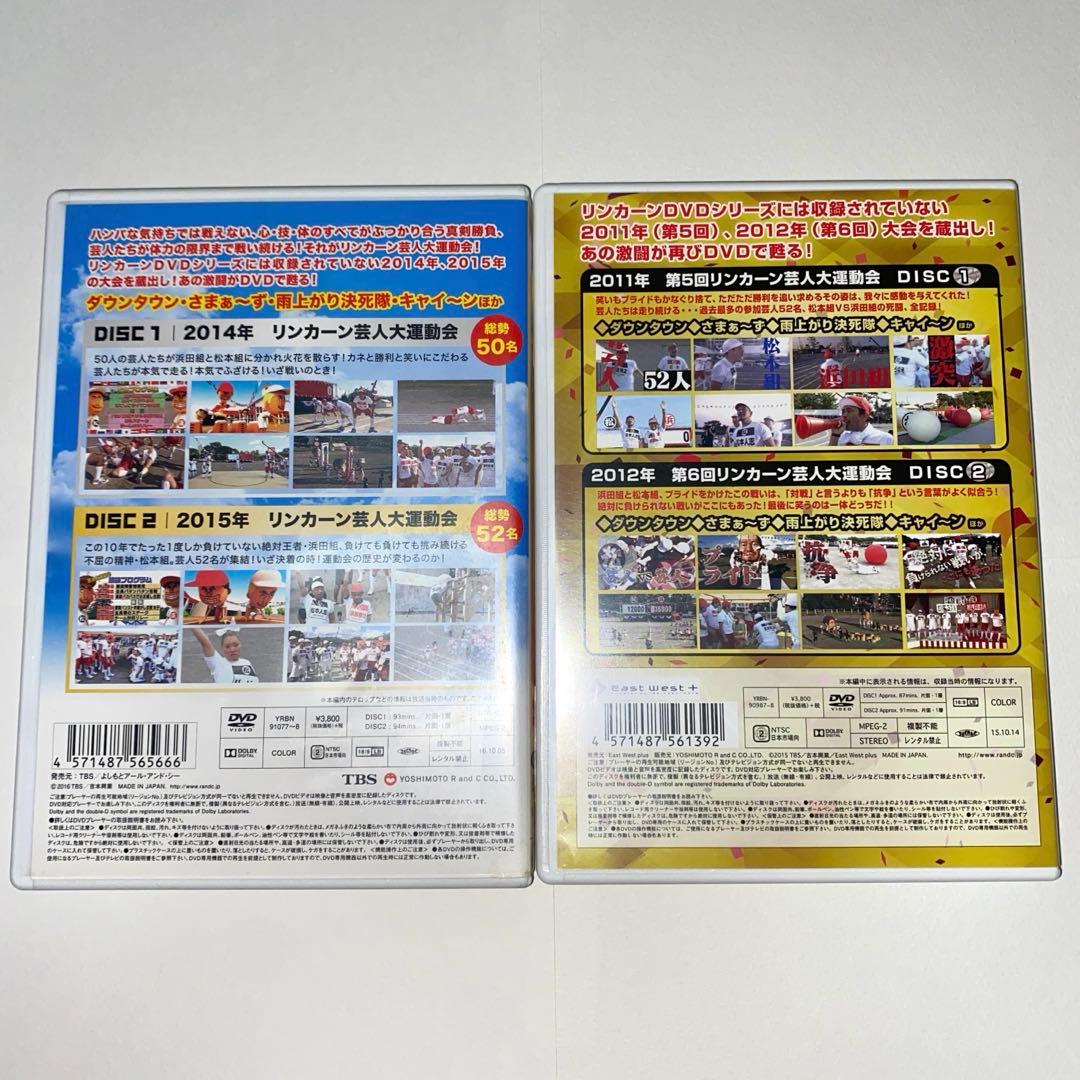 リンカーン芸人大運動会 2011・2012 ＆ 2014・2015 DVD - メルカリ
