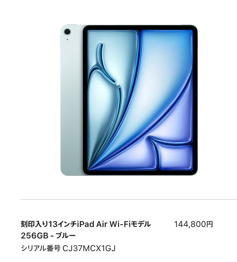 美品 刻印入 iPad Air 13インチ M2 第6世代 256GB ブルー Apple iPad Air 13インチ (M2) Wi-Fi+Cellular 128GB 2024年春モデル