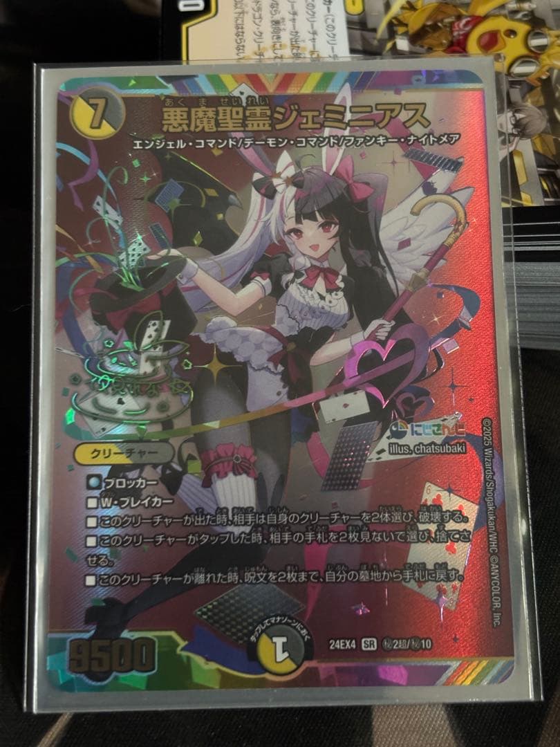 悪魔聖霊ジェミニアス サイン入り デュエマ】 悪魔聖霊ジェミニアス(夜見れな)(サイン入り) DM24EX4/超