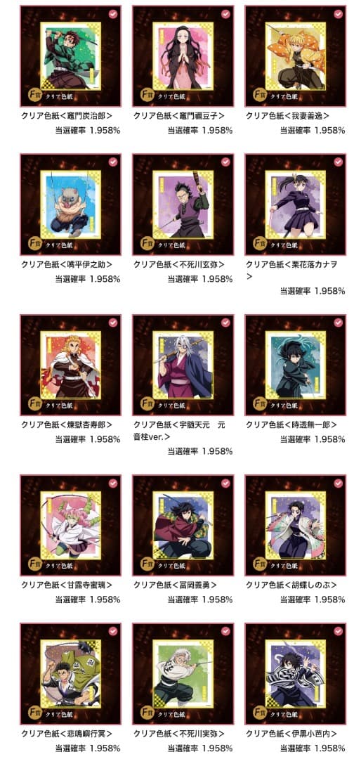 鬼滅の刃」アニプレックス オンラインくじ F賞 クリア色紙 / 全24種