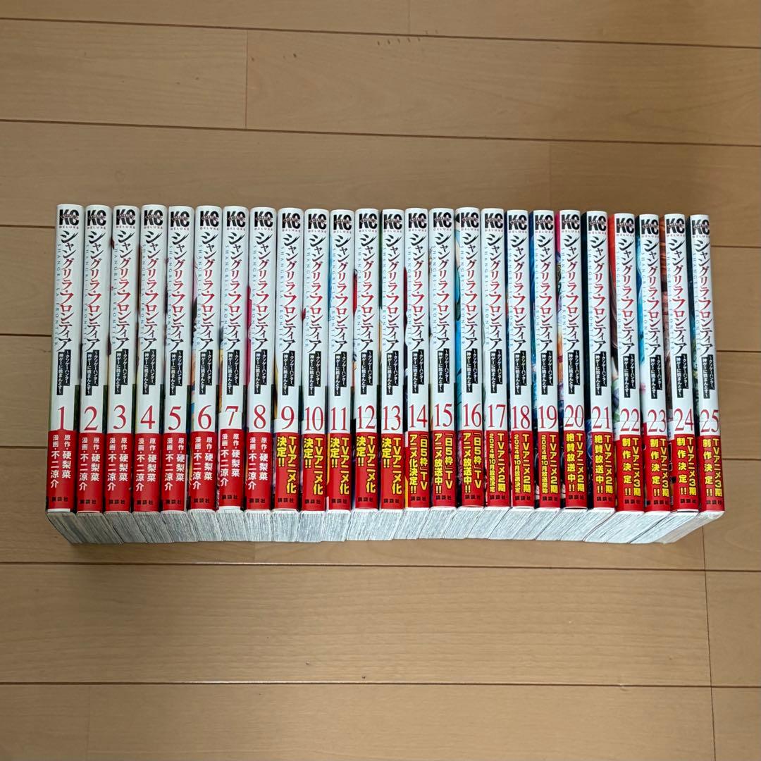 シャングリラフロンティア 全巻 新品・全巻セット】シャングリラ・フロンティア コミック 1-25巻セット