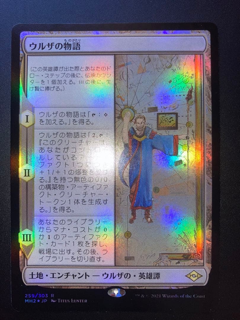 mtg ウルザの物語/Urza's Saga foil - メルカリ