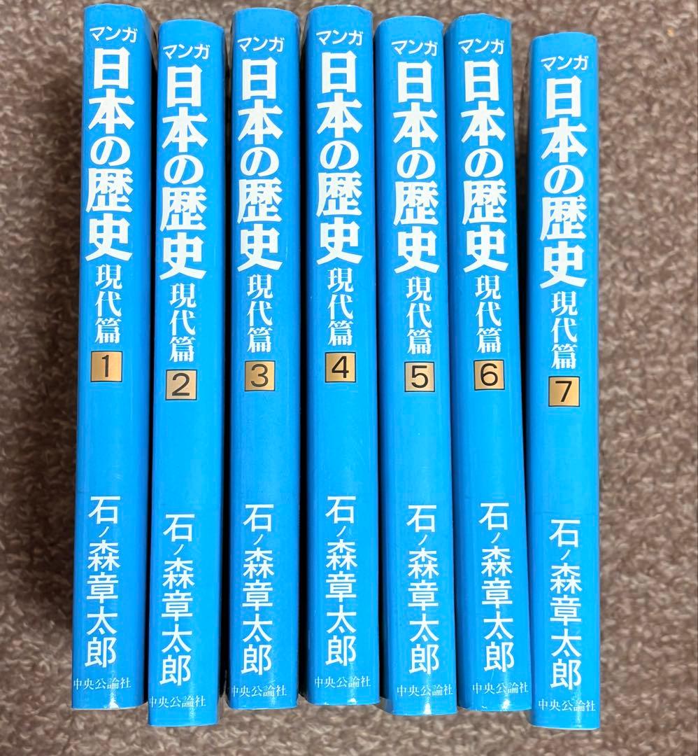 マンガ日本の歴史 石ノ森章太郎 全55巻 古事記 - メルカリ