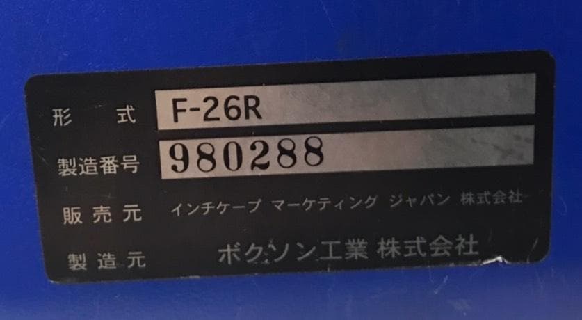 ボクソン工業製ビールサーバ F-26R 氷冷式 - メルカリ