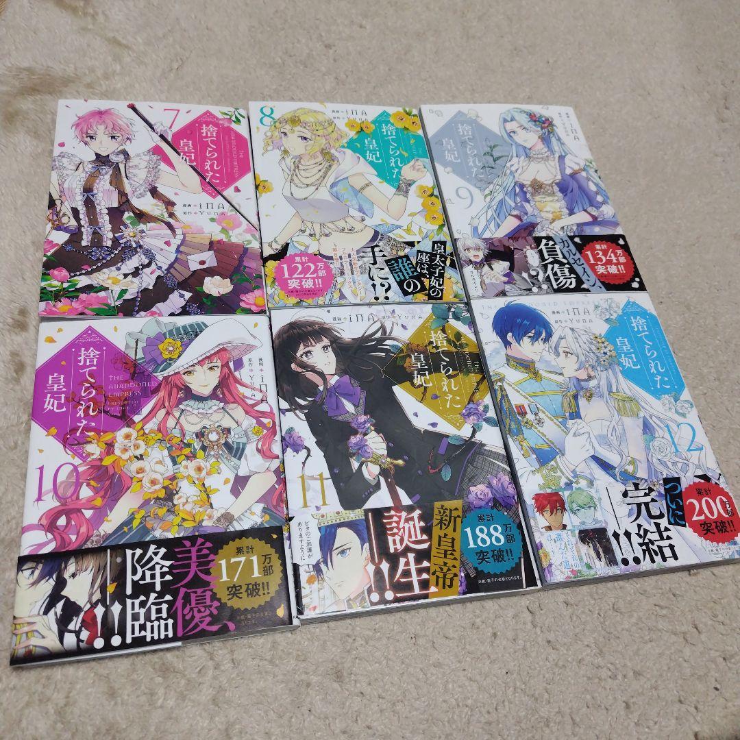 捨てられた皇妃 全巻セット 全12巻 初版 KADOKAWA - メルカリ