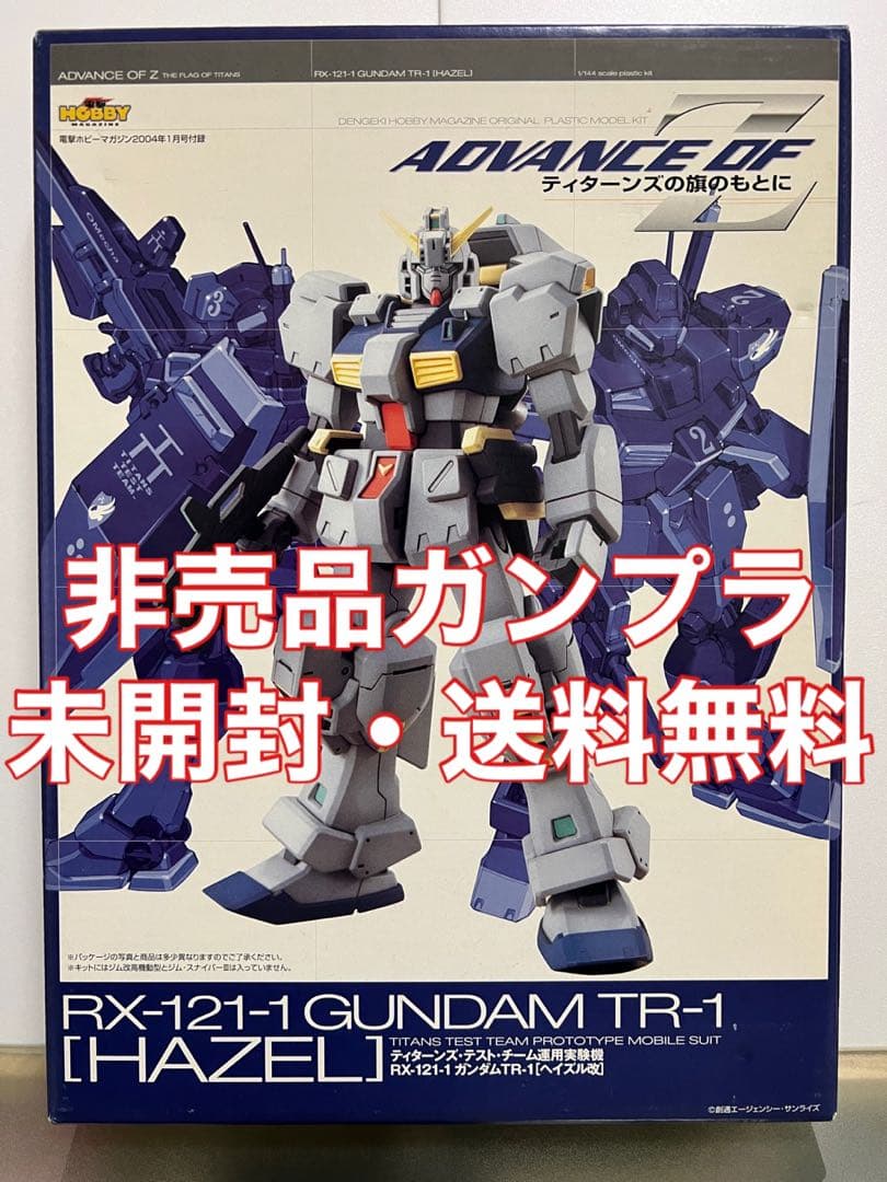 未開封・非売品】ガンダムTR-1[ヘイズル改】電撃ホビーマガジン付録