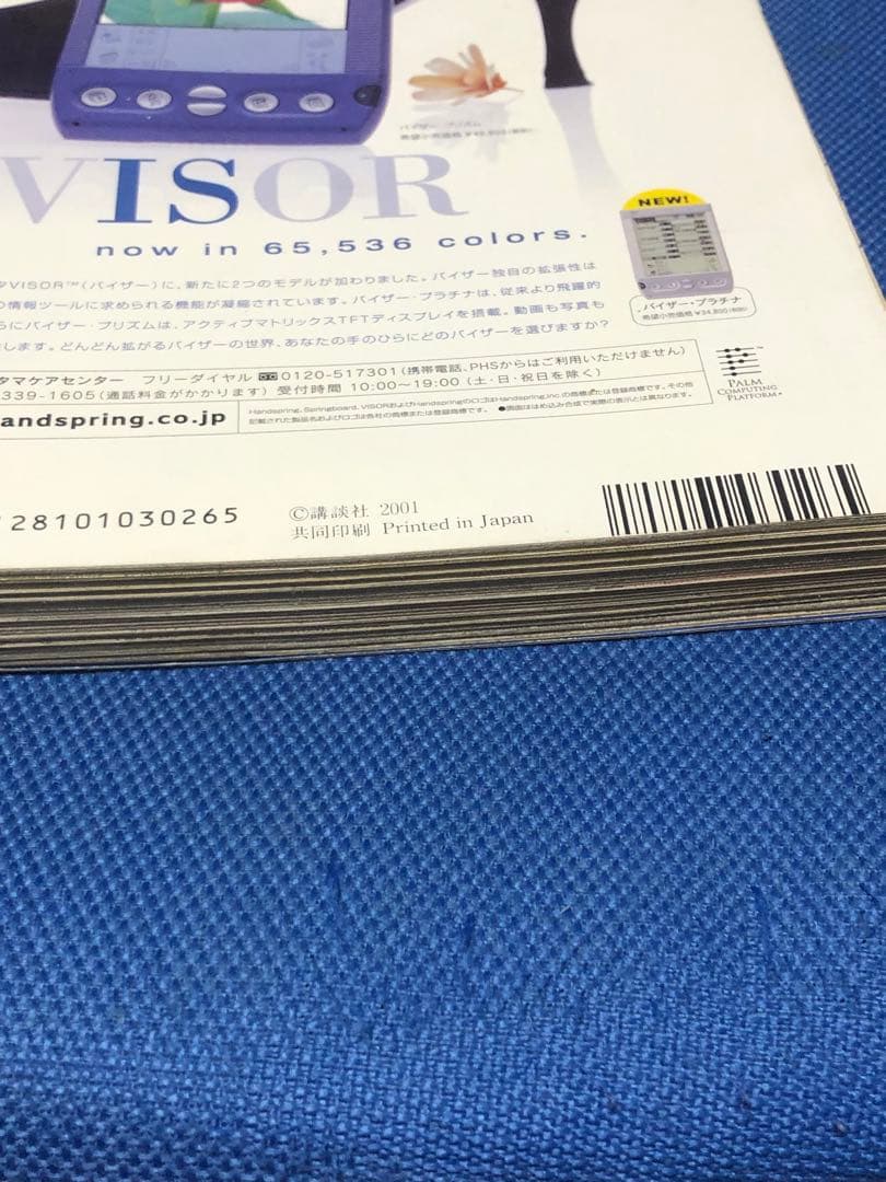 ヤングマガジンアッパーズ 2001年 No.5 上戸彩 トレカ付 - メルカリ