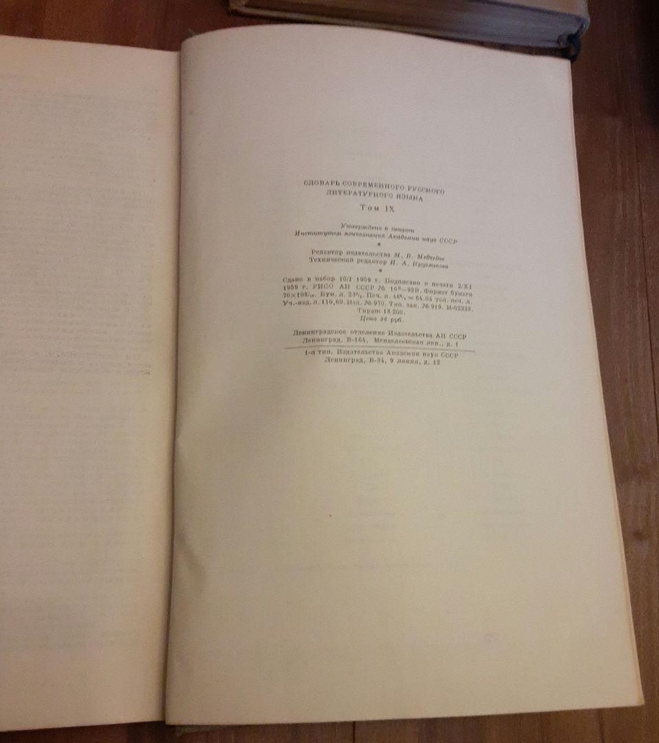 ロシア語17巻本辞書1-9巻
