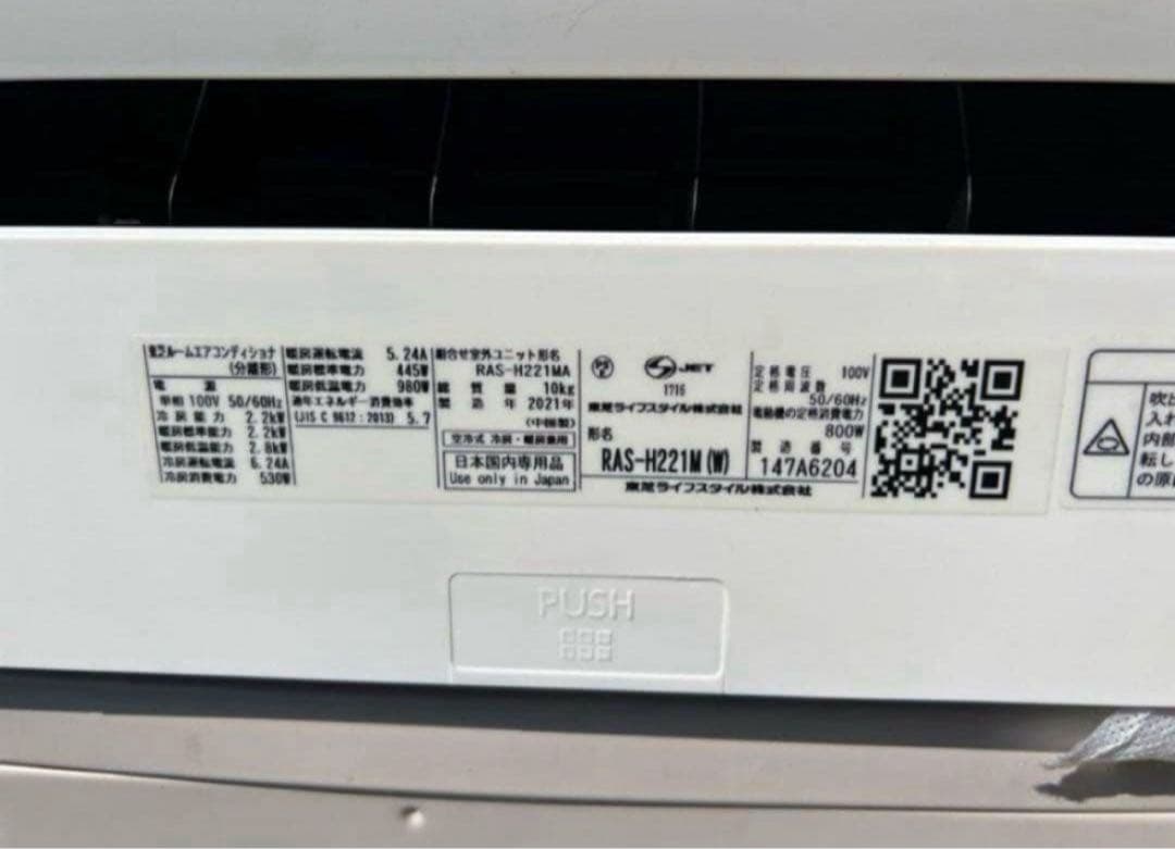 【高年式】2021年式 2.2kw 東芝 エアコン RAS-H221M (W)