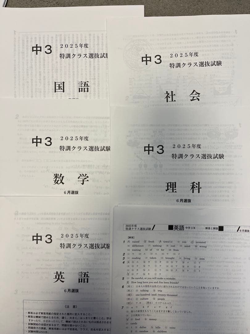 中3 特訓クラス選抜模試 難関チャレンジ公開模試 T選 - メルカリ