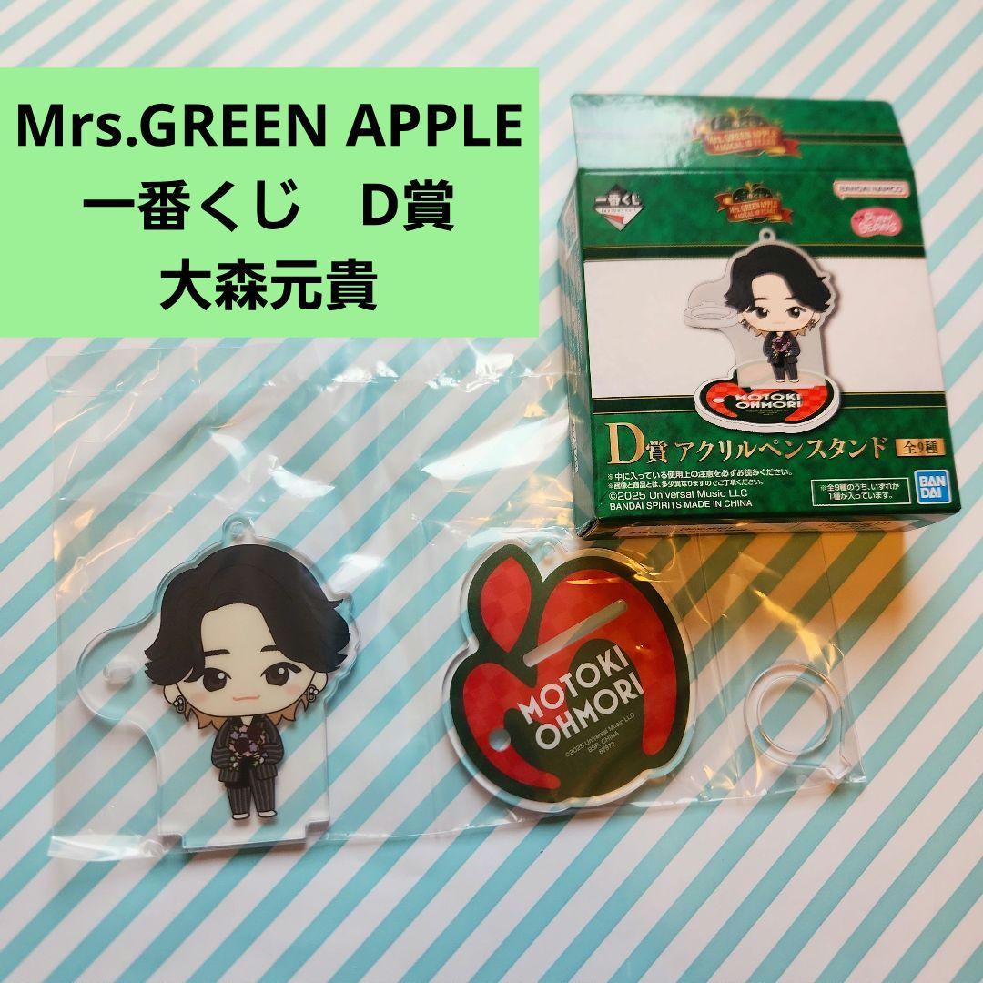 一番くじ ミセスグリーンアップル D賞 大森元貴 - メルカリ