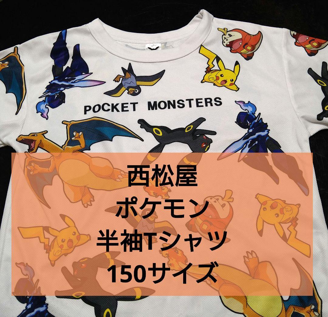 西松屋 ポケモン 半袖Tシャツ 150サイズ ♤♧♡♢ - メルカリ