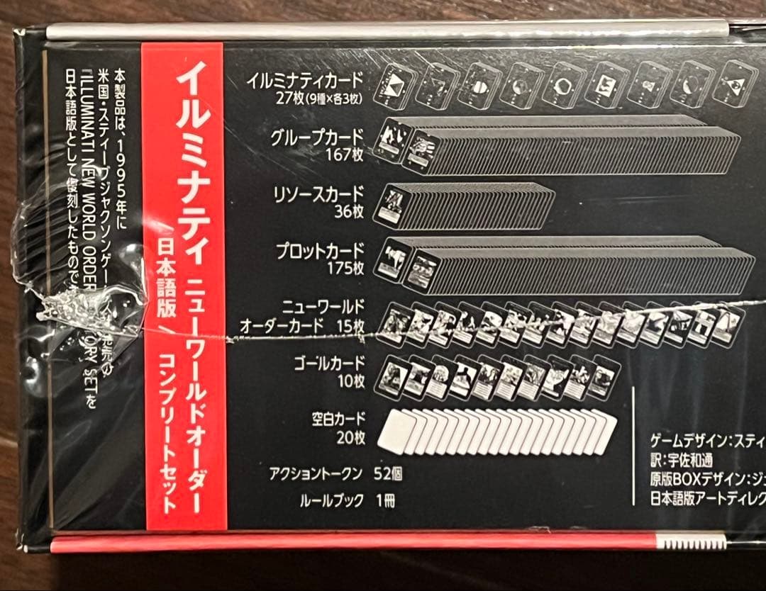 未開封】イルミナティカード日本語版 ニューワールドオーダー - メルカリ