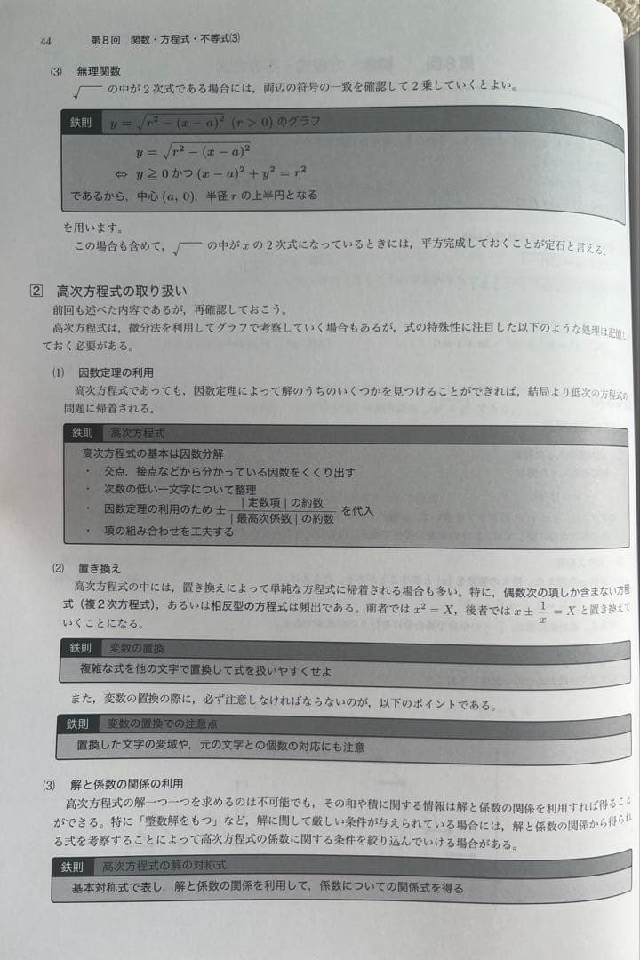 鉄緑会高2 数学教科書セット2022年度 - メルカリ