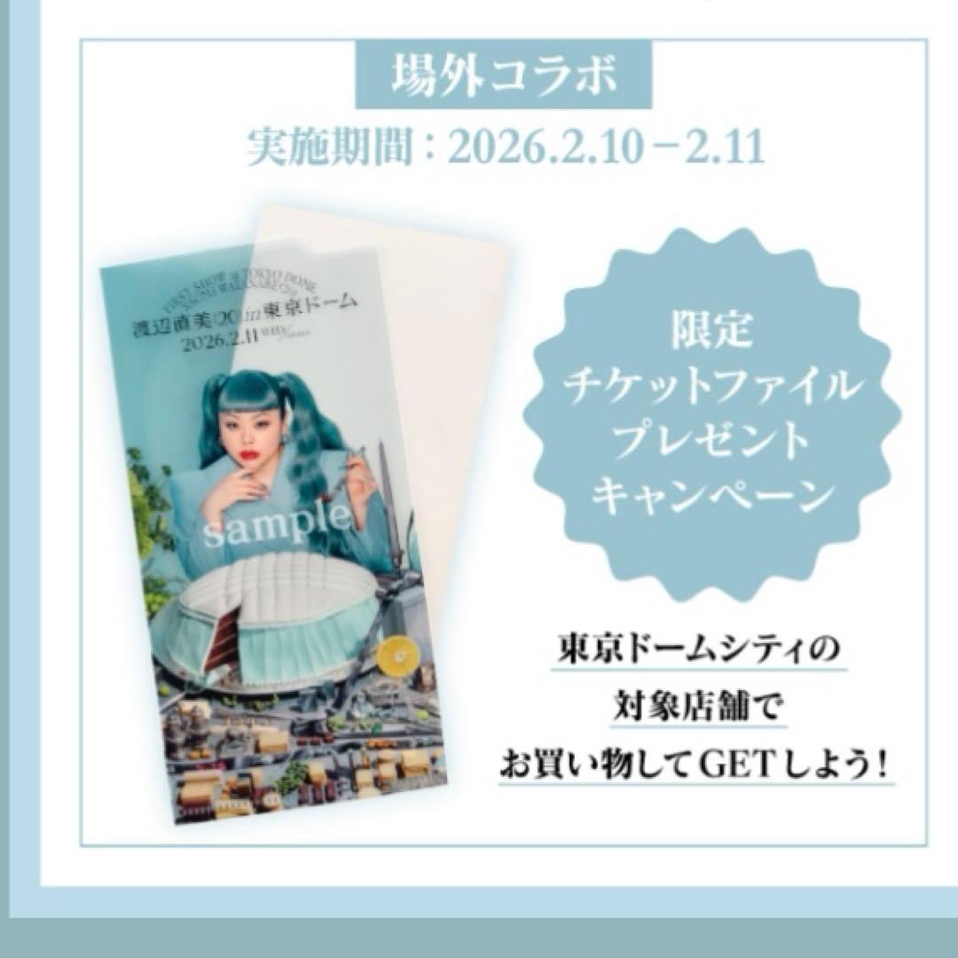 渡辺直美 東京ドーム ライブ うにょ席限定グッズ 銀テ ファイル - メルカリ