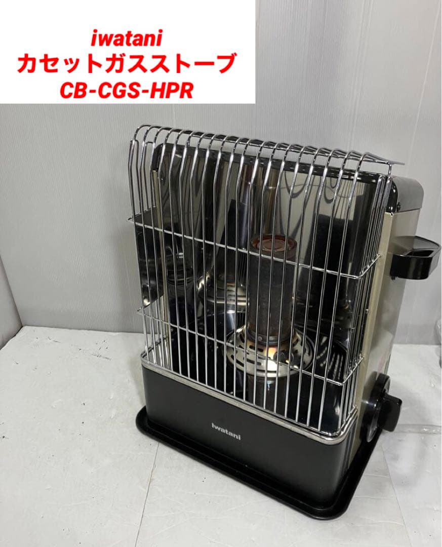イワタニ カセットガスストーブ　CB-CGS-HPR イワタニの公式オンラインショップ｜カセットガスストーブ ハイパワー