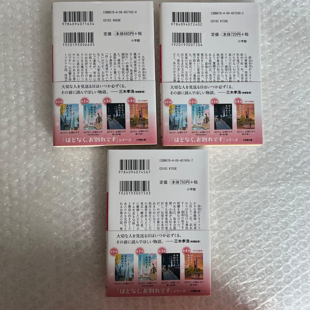 ほどなく、お別れです 1〜3弾 まとめ売り 長月天音 - メルカリ