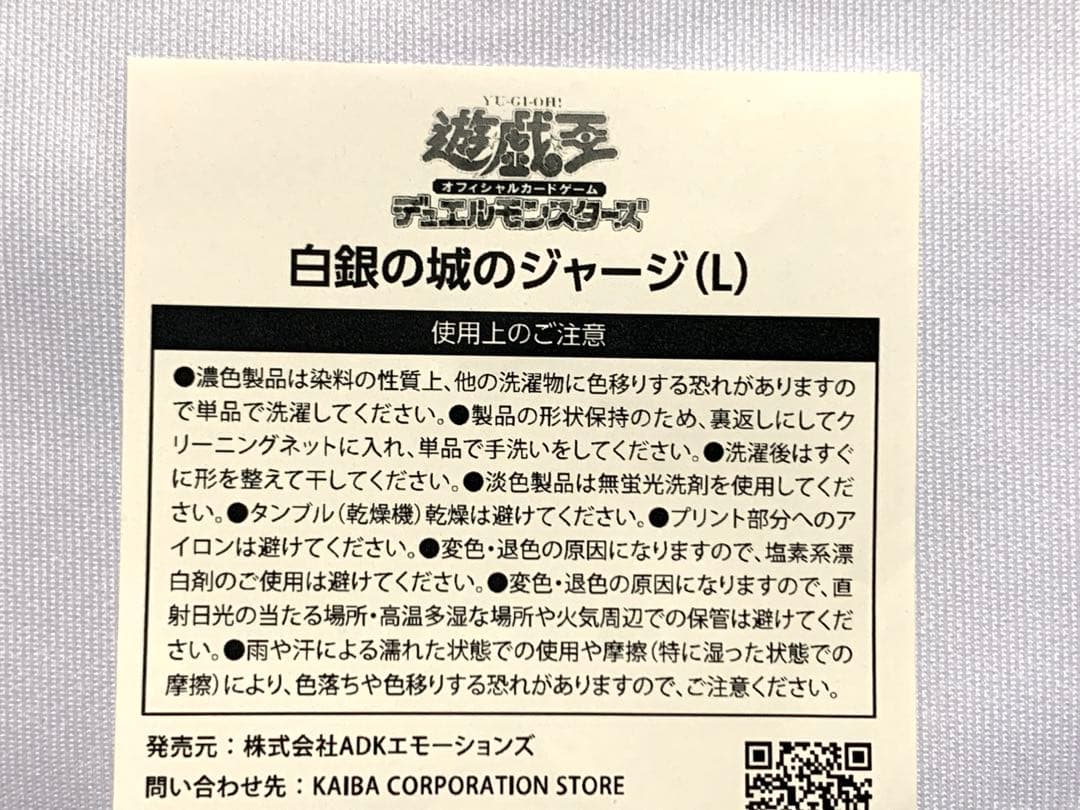 未開封】遊戯王 白銀の城のジャージ Lサイズ YCSJ名古屋 ラビュリンス
