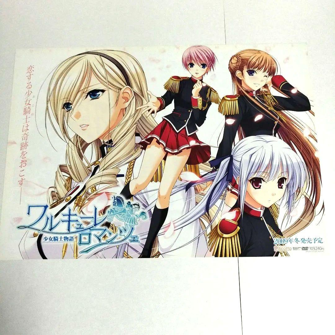 ワルキューレロマンツェ プリンセスラバー！ 販促用チラシ 非売品