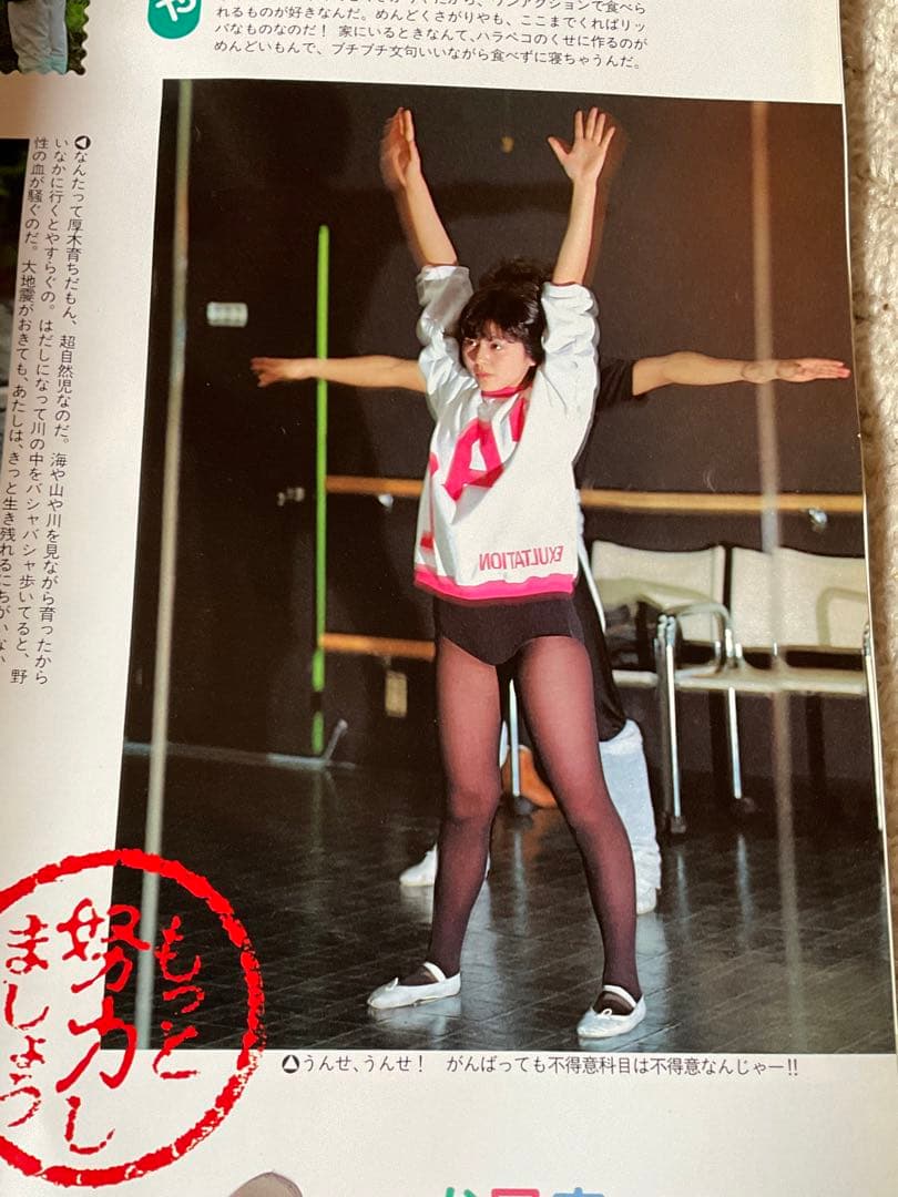 昭和58年／「わたし今日子」明星特別編集。【小泉今日子写真集 集英社