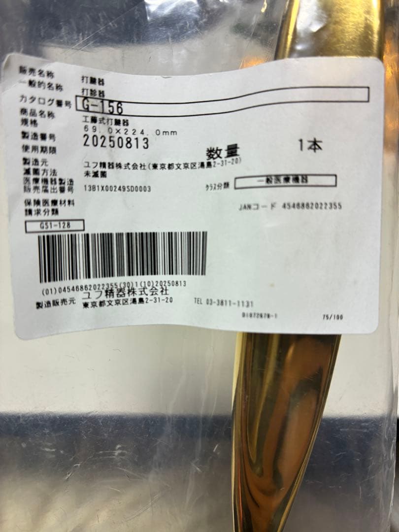 工藤式打腱器 69.0×224.0mm