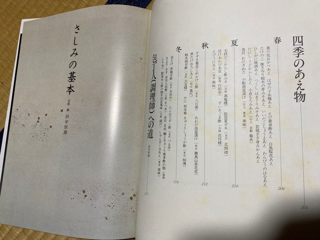 日本料理技法 第一巻〜第七巻 主婦の友社 35年以上前の