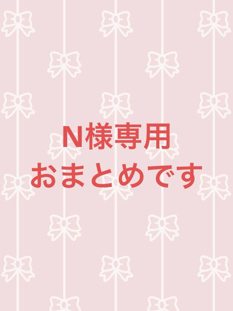 N‼️他の方はご購入出来ません‼️ こちらは購入出来ませんの通販 by のりくん's shop｜ラクマ