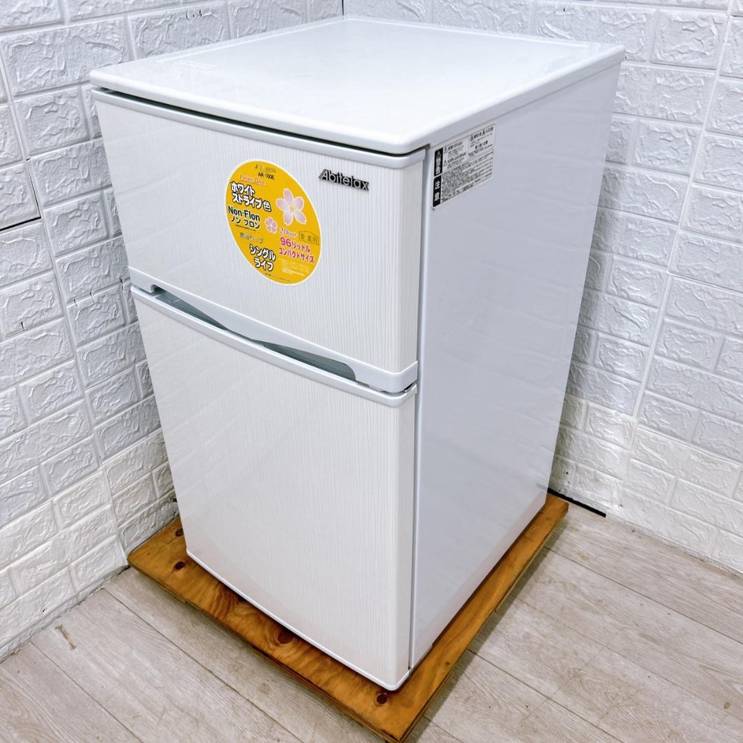 B10057 アビデラックス 96L 冷蔵庫 一人暮らし 小型