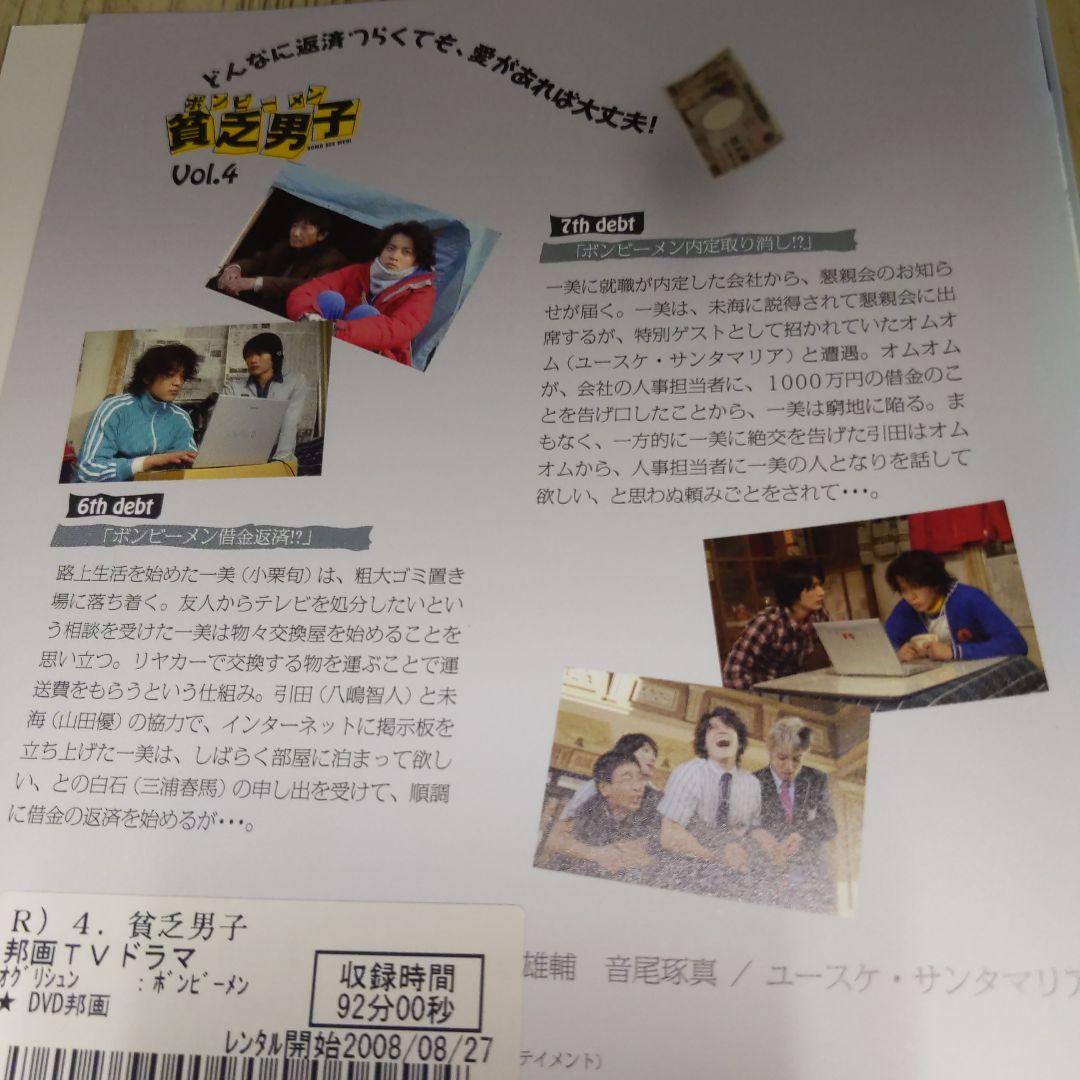 r685 貧乏男子 [レンタル落ち] (全5巻)　DVD