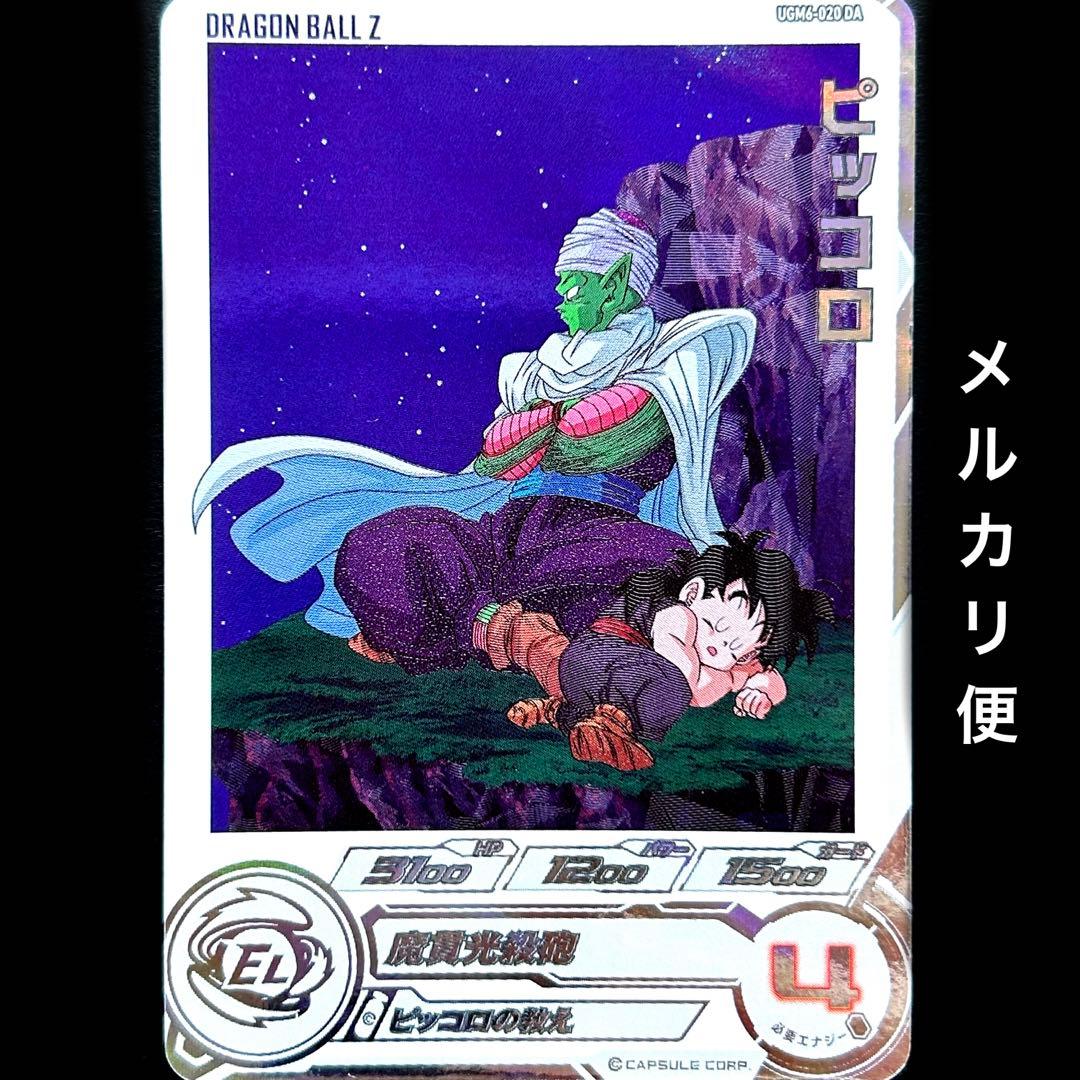⭐️スーパードラゴンボールヒーローズ ピッコロ UGM6-020 DA - メルカリ