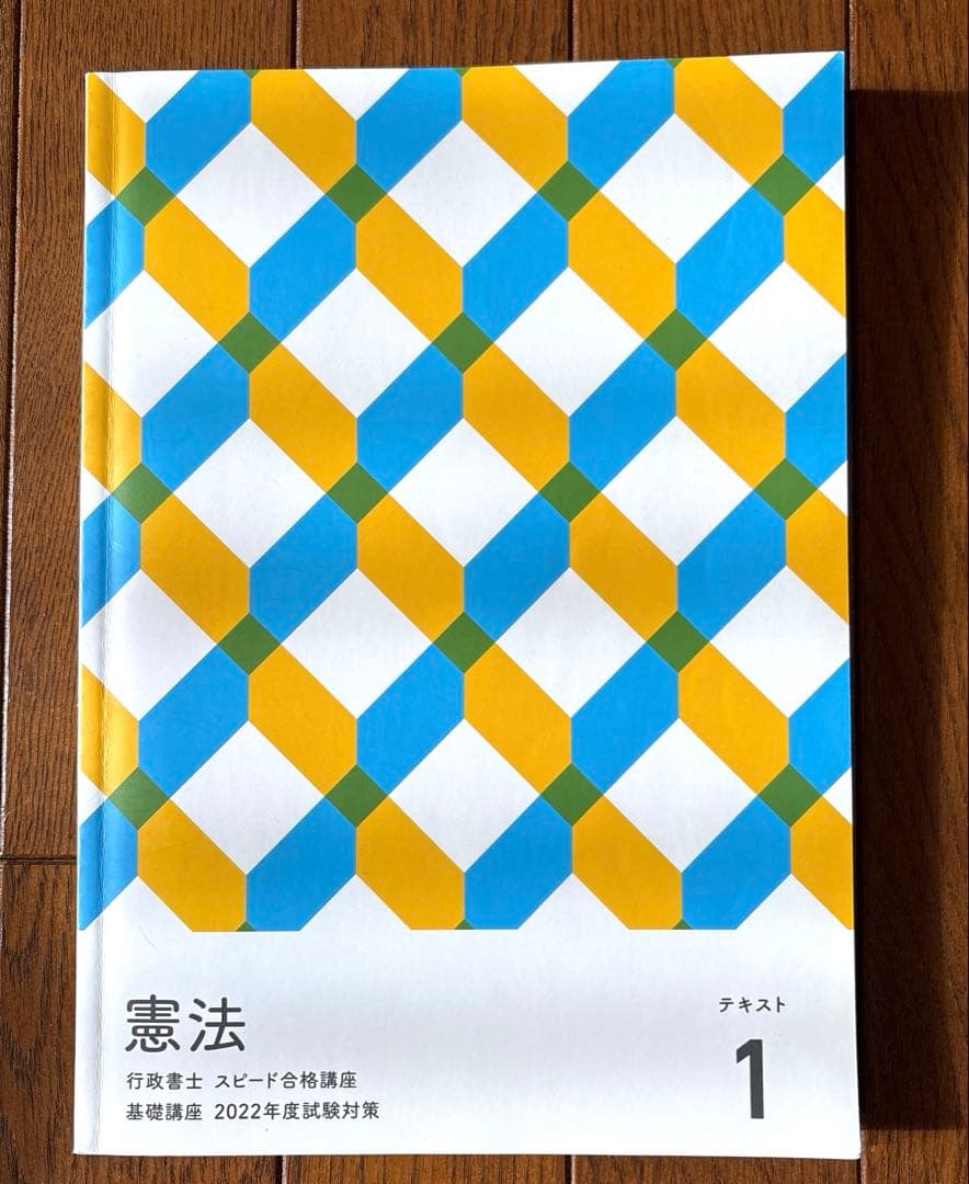 フォーサイト 行政書士 スピード合格講座 基礎講座 2022年度試験対策