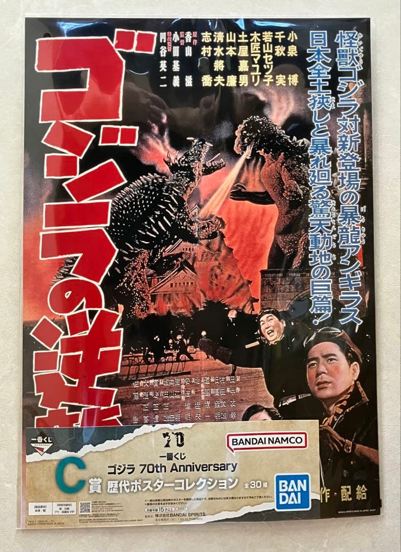 お値下げ 超貴重品 ゴジラ 70th anniversary C賞 ポスター - メルカリ