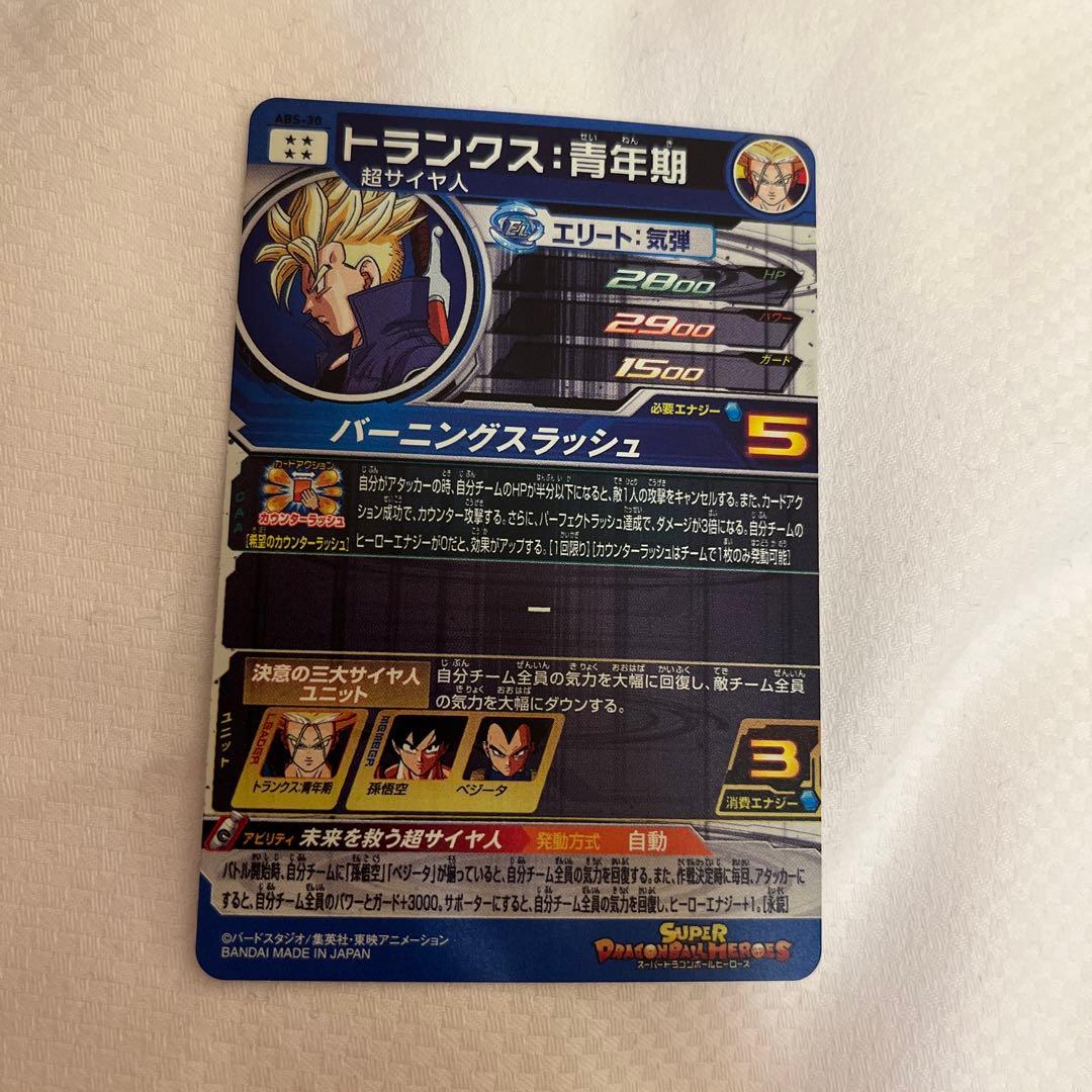 ドラゴンボールヒーローズ ABS-30 トランクス:青年期 - メルカリ
