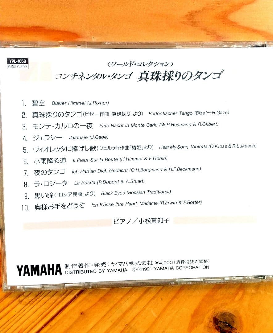 コンチネンタル·タンゴ 真珠採りのタンゴ ヤマハ ピアノプレイヤー