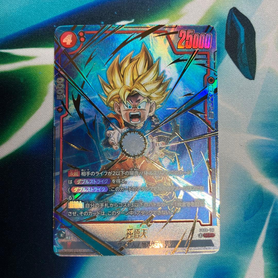 フュージョンワールド FB08 孫悟天 SCRパラレル2枚 2枚セット - メルカリ