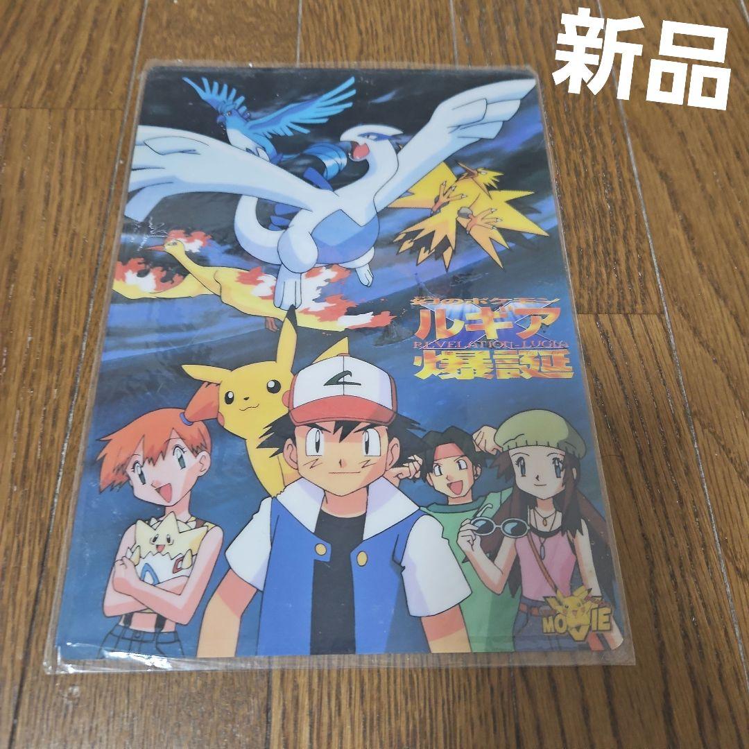 最終価格！新品！ポケットモンスター ルギア爆誕 下敷き - メルカリ