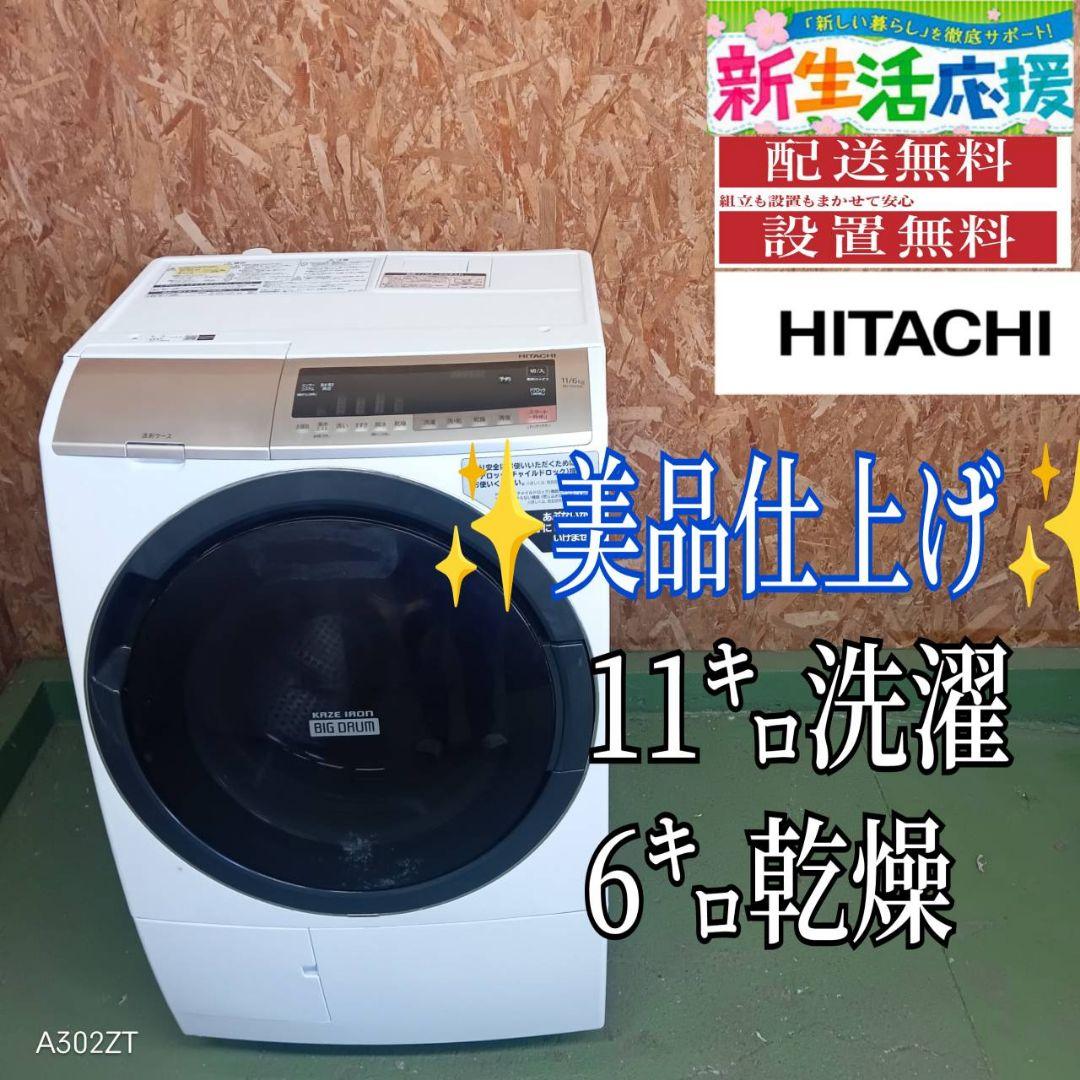 42C3 送料設置無料　日立ドラム式洗濯機　乾燥機能付き　11㌔ 日立ドラム式 洗濯乾燥機」の人気商品一覧 | 安い商品を通販サイトから