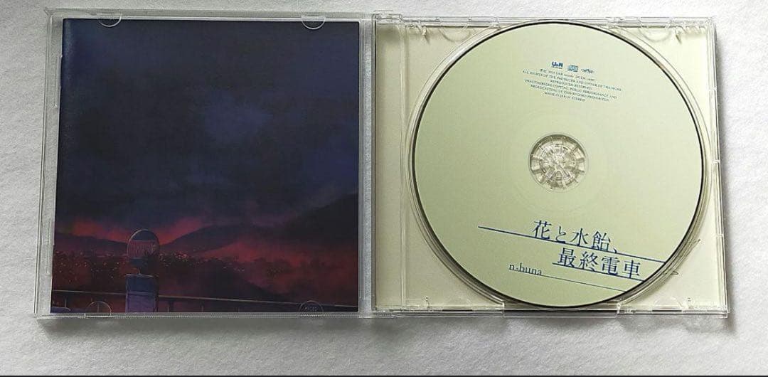 廃盤] n-buna アルバムCD「花と水飴、最終電車」ナブナ ヨルシカ