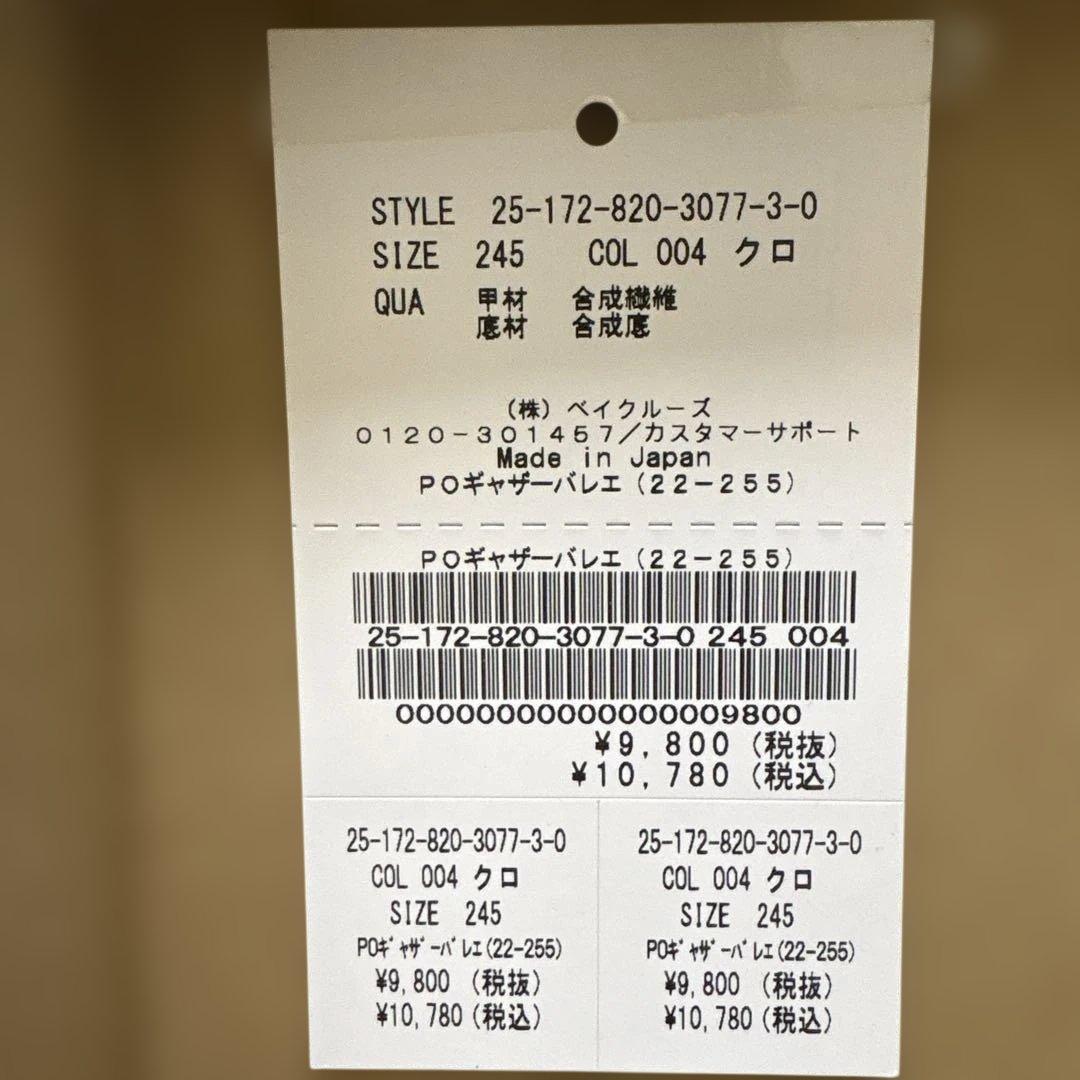 LE TALON ポインテッドギャザーバレエ 黒 24.5cm - メルカリ