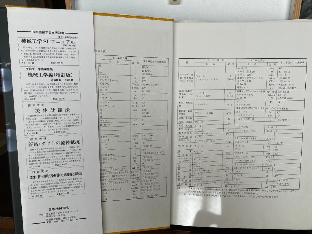シリーズ・種別,日本機械学会基準 | 日本機械学会 日本機械学会 「流体