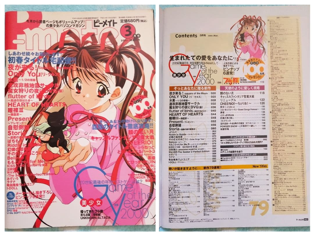 ピーメイト　2001年1月号〜12月号セット