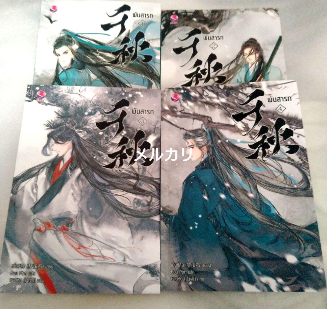 千秋　thoudand autumns　タイ語 Amazon.co.jp: タイ語の旅 4技能が育つ初級総合講座（音声DL付