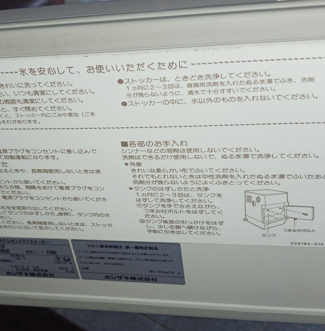 ジャンク扱い ホシザキ km-12f 製氷機 単相100v 業務用 - メルカリ