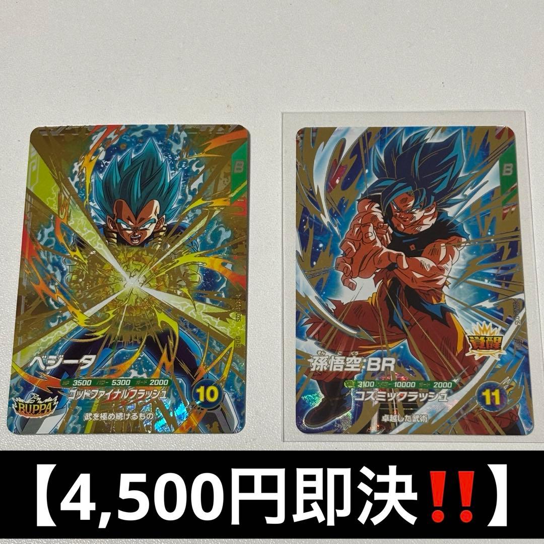 け*ま様 ドラゴンボールスーパーダイバーズ8弾 孫悟空:BR ベジータ